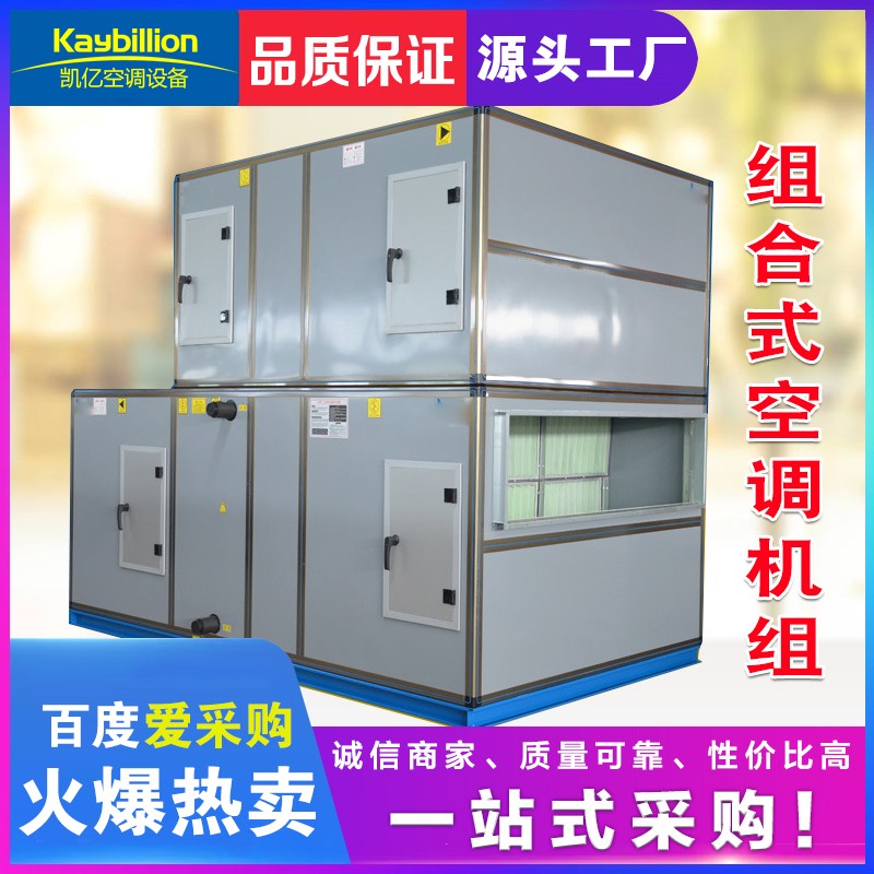 組合式空調(diào)機(jī)組適用場合