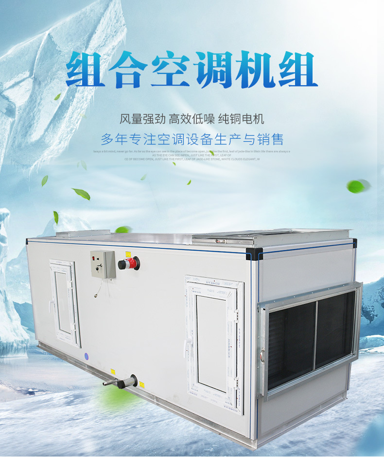 如何安裝調(diào)試組合式空調(diào)機(jī)組？