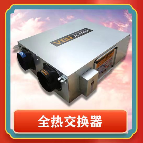 什么是新风换气机？有哪些优点以及作用呢�Q? onmousewheel=